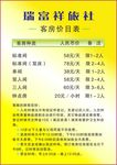 客房价目表