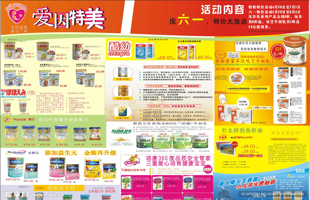 六一活动海报