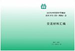 社区卫生封面