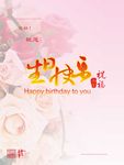 生日贺卡祝福