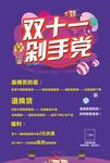 双十一剁手党