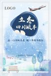 顺丰温暖立冬