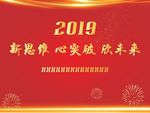 新年会背景墙