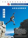 血浆安全海报
