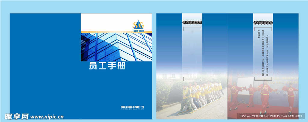 员工手册封面