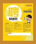 招聘快递员