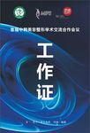 整形工作证.