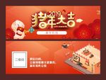 猪年新年卡