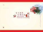 祝福生日贺卡