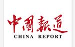 中国报道