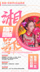 张家界旅游海报