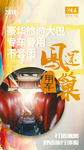 奇境潇湘 凤还巢