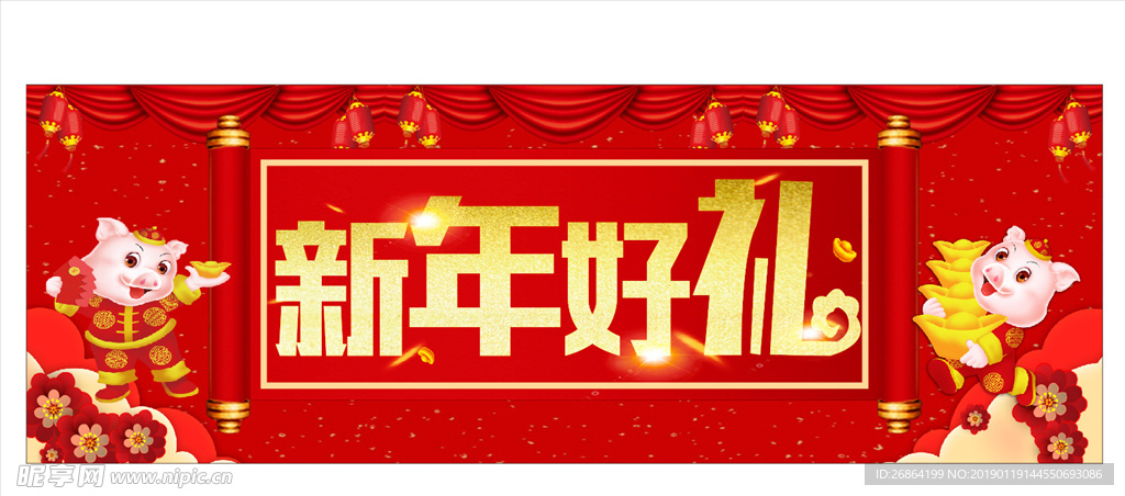 新年好礼
