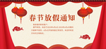 春节放假通知