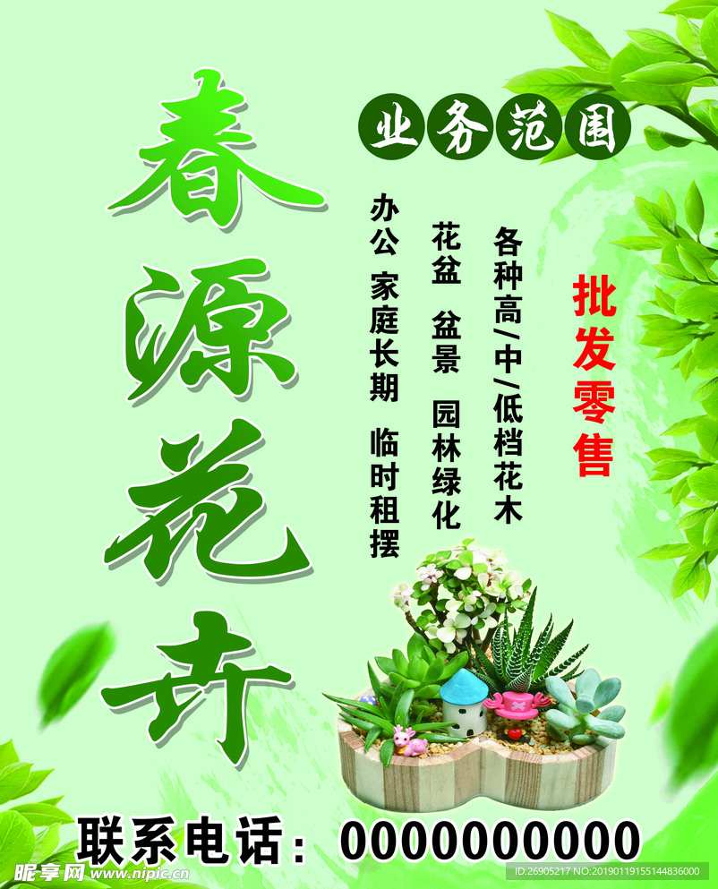 花卉