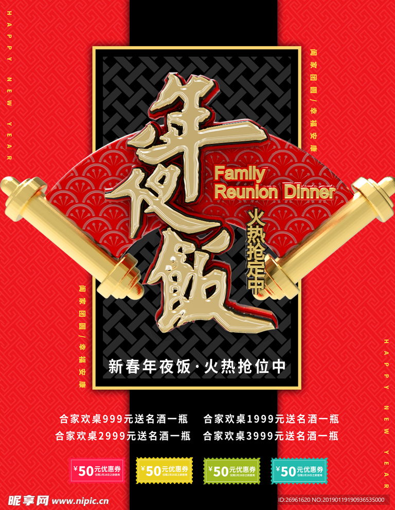 年夜饭