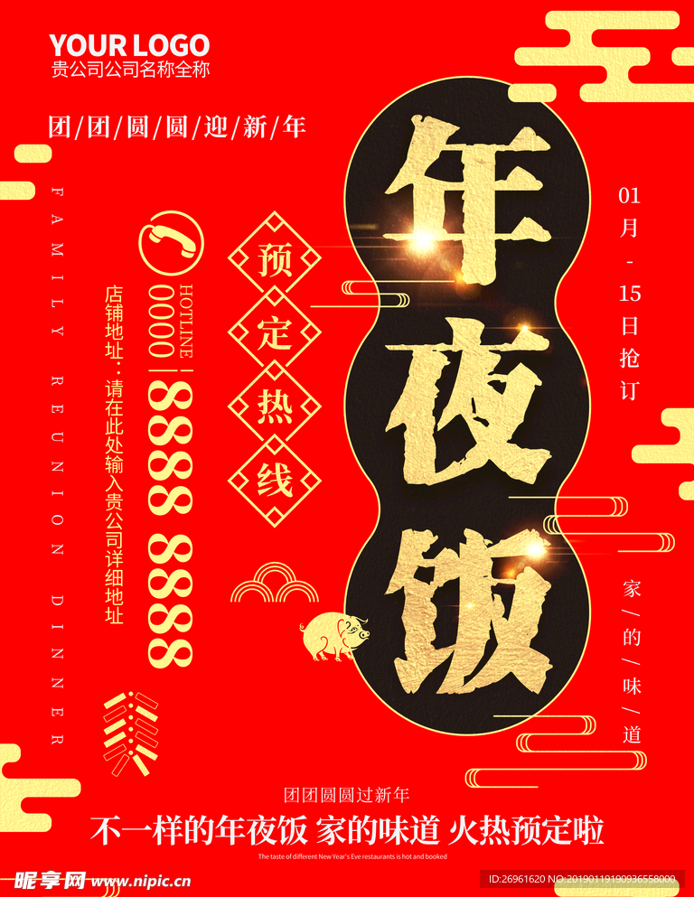 年夜饭