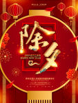 年夜饭