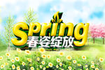 春季