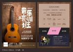音乐培训班DM
