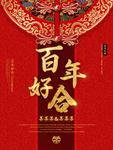 结婚布置图