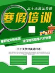 寒假培训班海报