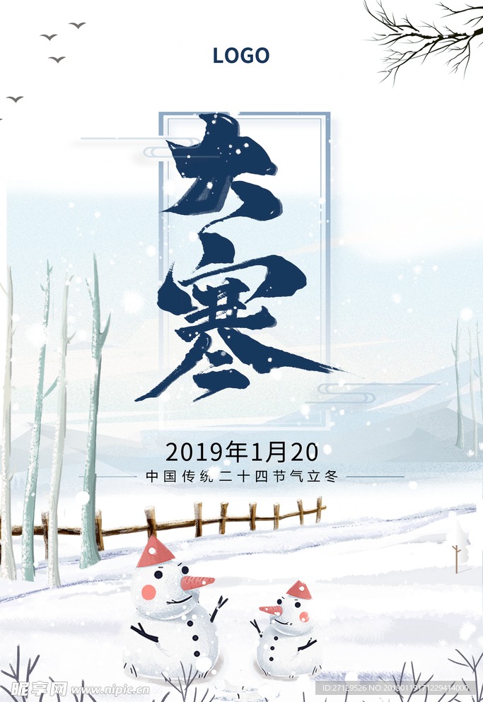 大寒