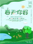 春天你好