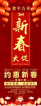 猪年易拉宝