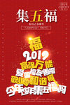 集五福