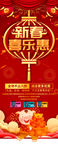 新年易拉宝