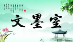 水墨背景 清山绿水 厚德载物