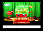 活动促销