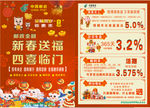 邮政利息宣传单页