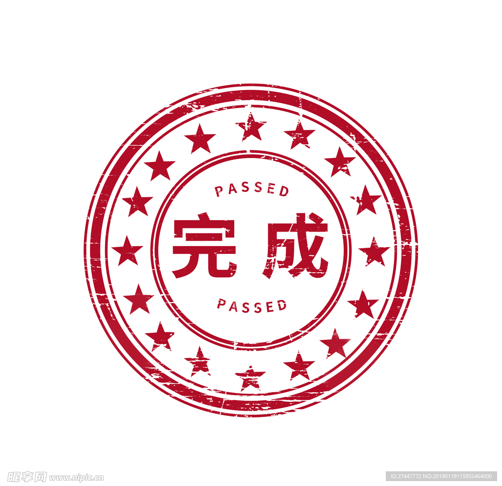 完成图章