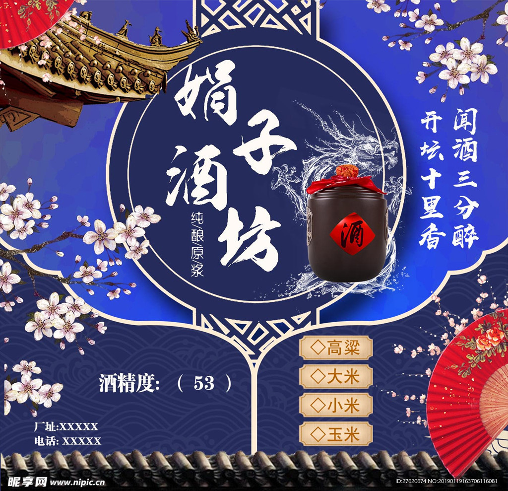 酒坊