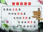 教师的使命