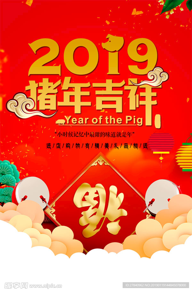 2019猪年吉祥海报psd