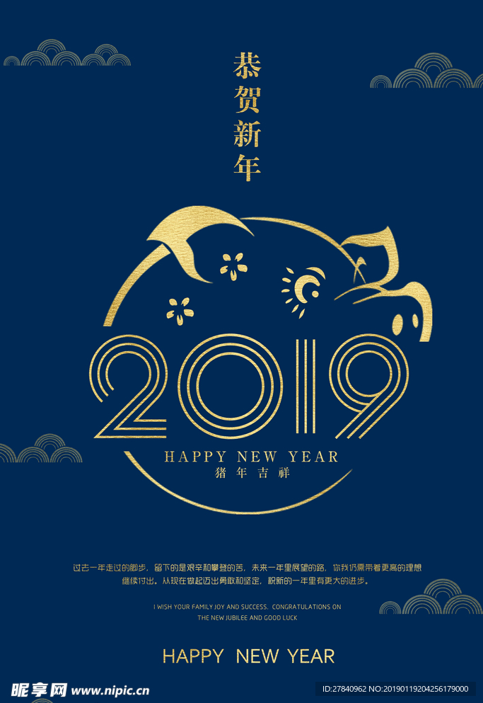 蓝色简洁大气2019猪年海报