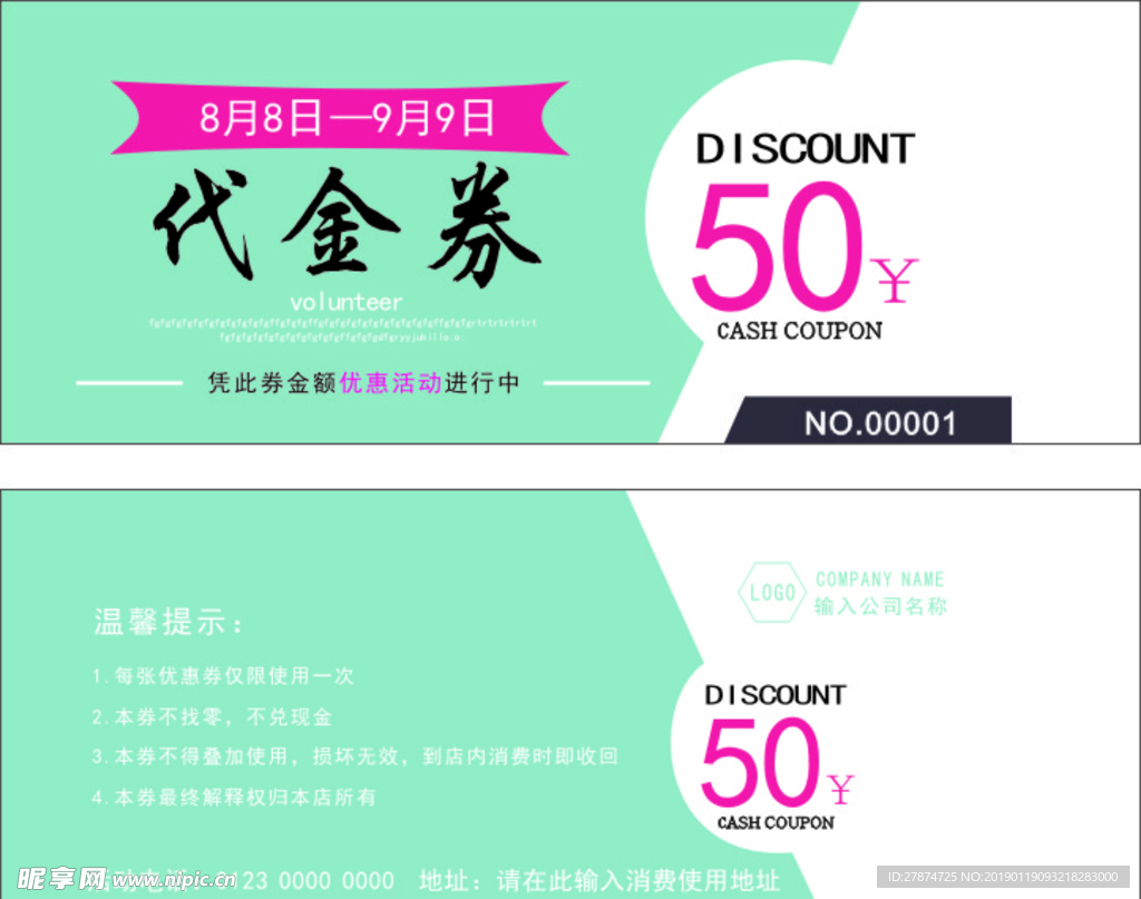 代金券