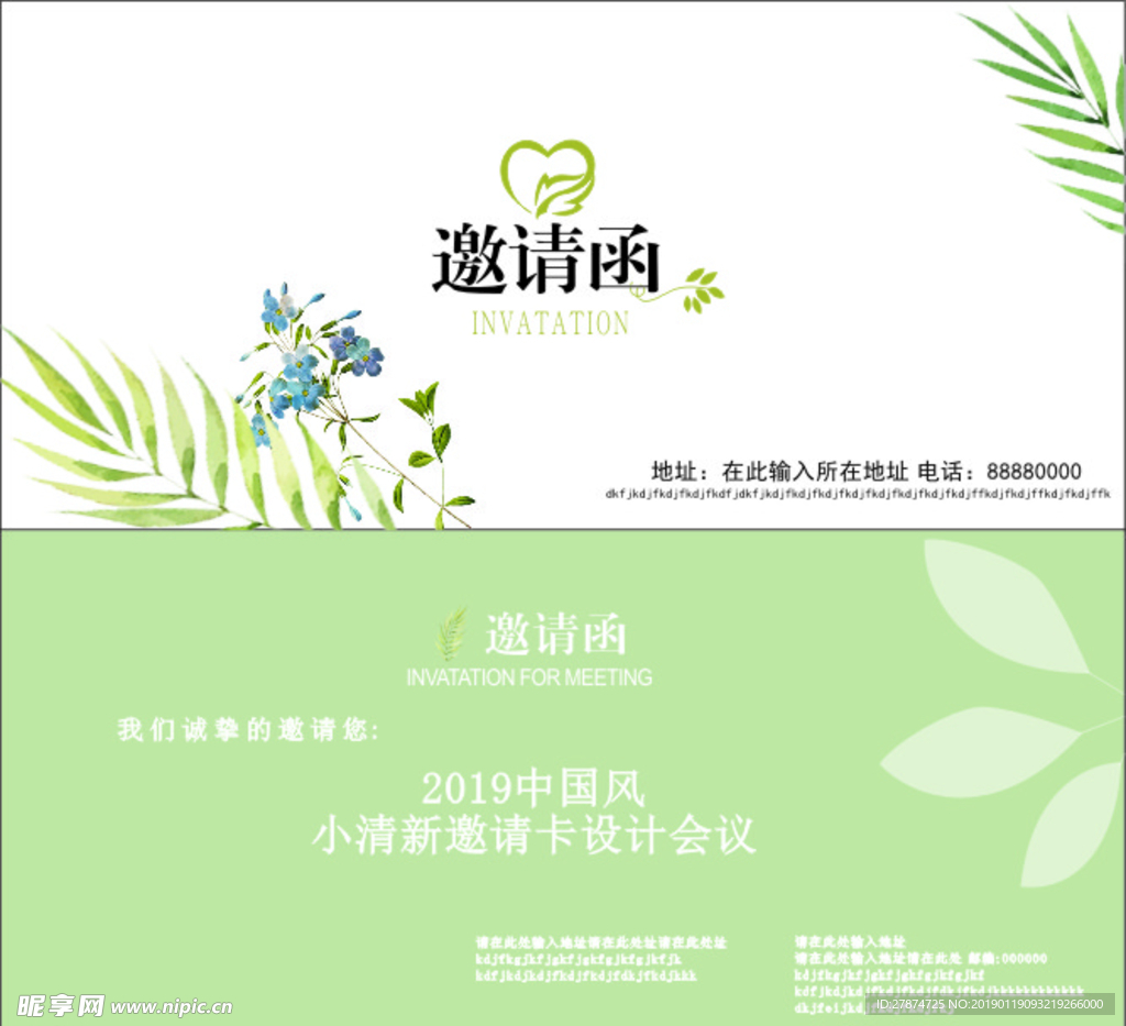 邀请函
