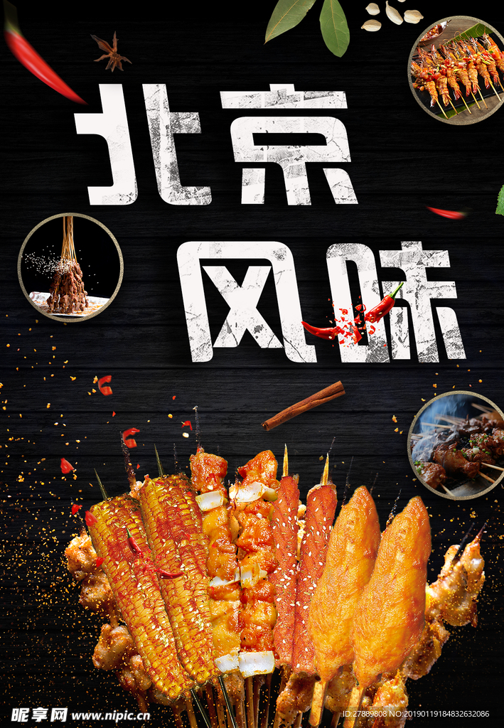 北京风味