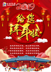 拜年