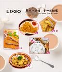 美味小吃