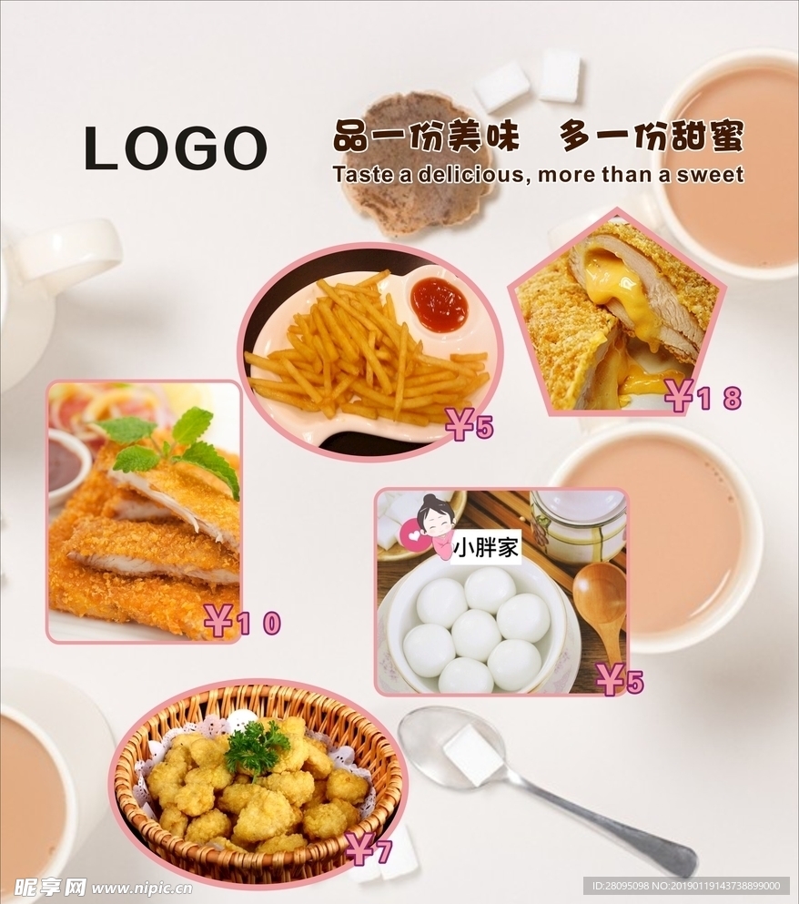 美味小吃