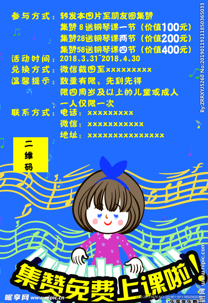 集赞海报