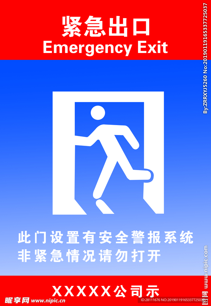 紧急出口 logo