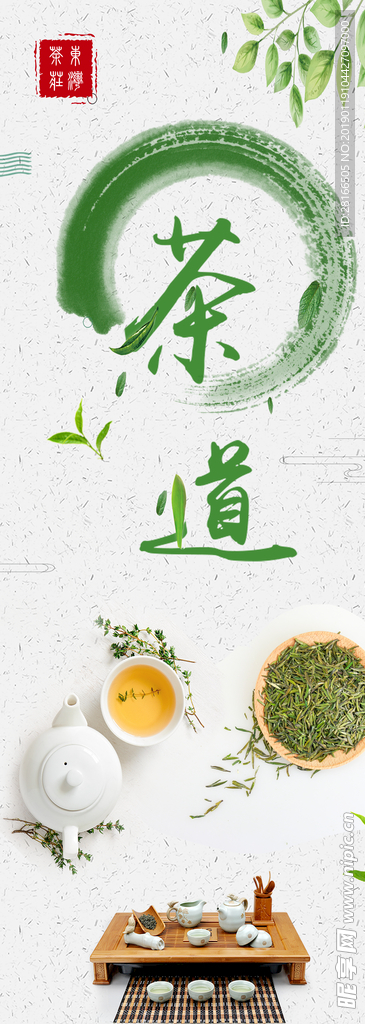 茶
