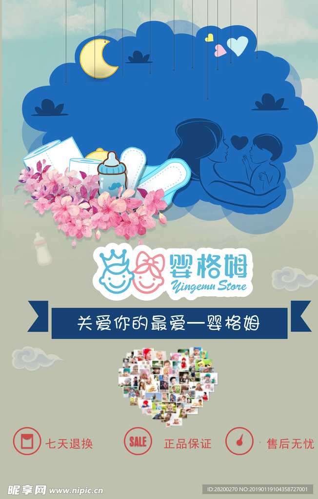 母婴促销宣传海报