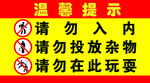 温馨提示